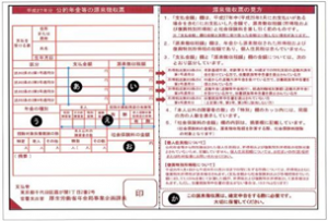 年金の源泉徴収票