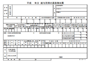 給与所得の源泉徴収票