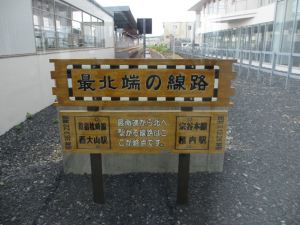 稚内駅