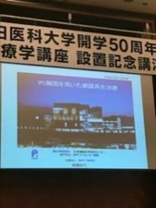 藤田医科大学の市民公開講座