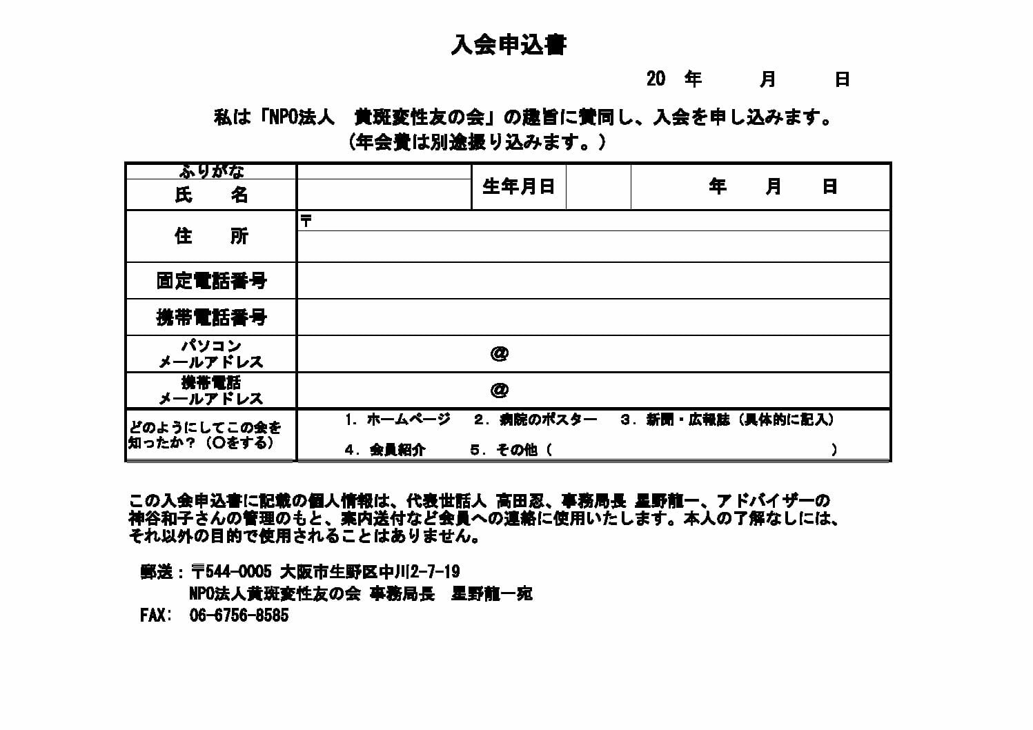 入会申込書 revised191026 | NPO法人 黄斑変性友の会