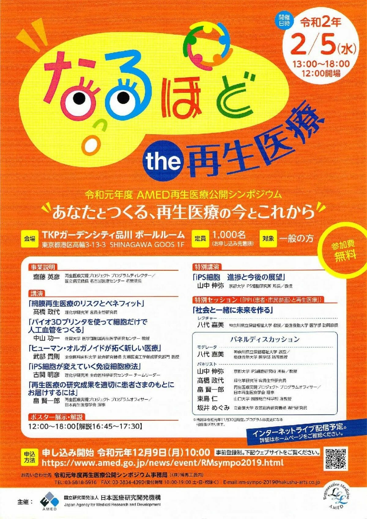 なるほどthe再生医療シンポジュウム申込書 Npo法人 黄斑変性友の会 なるほどthe再生医療シンポジュウム申込書 Npo法人 黄斑変性友の会