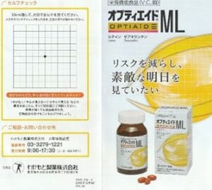 わかもと製薬のオプティエイドMLのサンプル